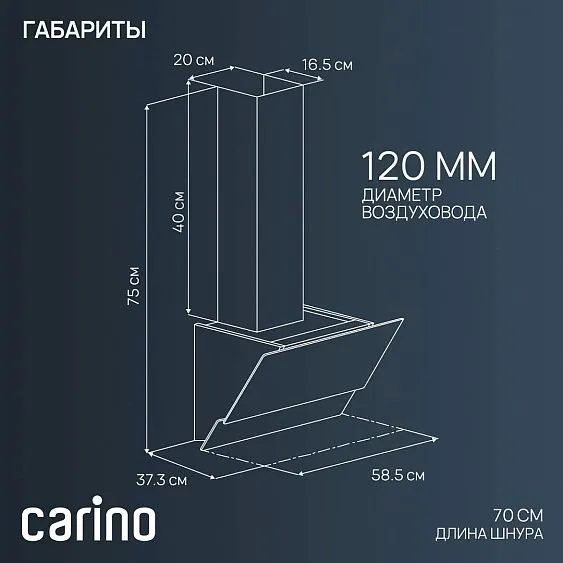 Вытяжка CARINO C8610SM