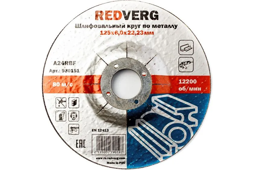 Круг шлифовальный Redverg по металлу 125х22,23х6,0мм(930151)