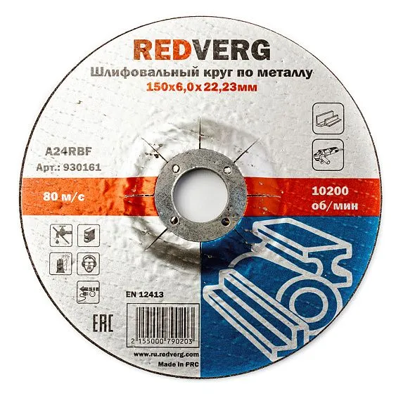 Круг шлифовальный Redverg по металлу 150х22,23х6,0мм(930161)