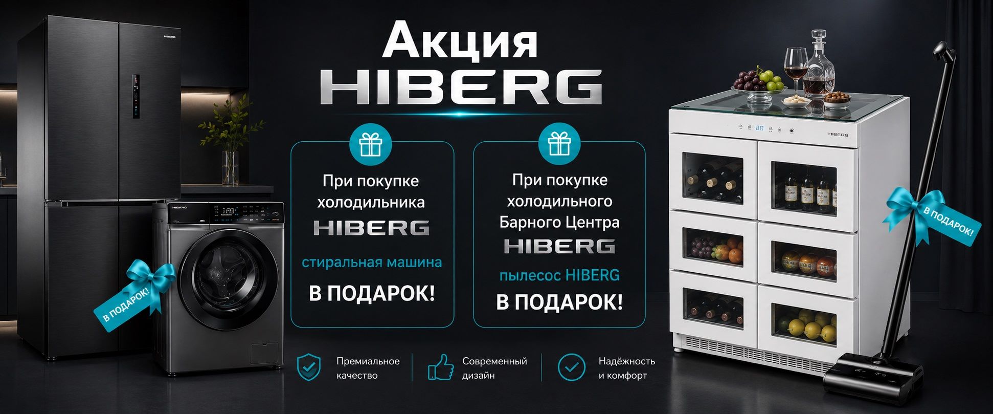 Акция HIBERG